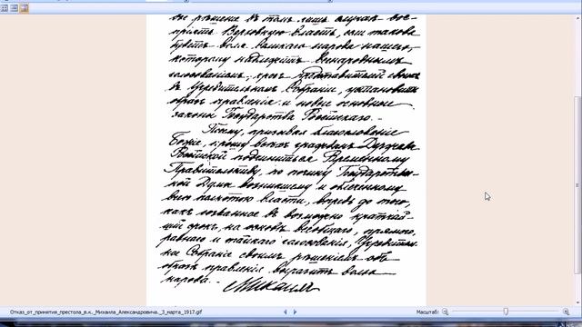 Так было ли отречение. История триколора.