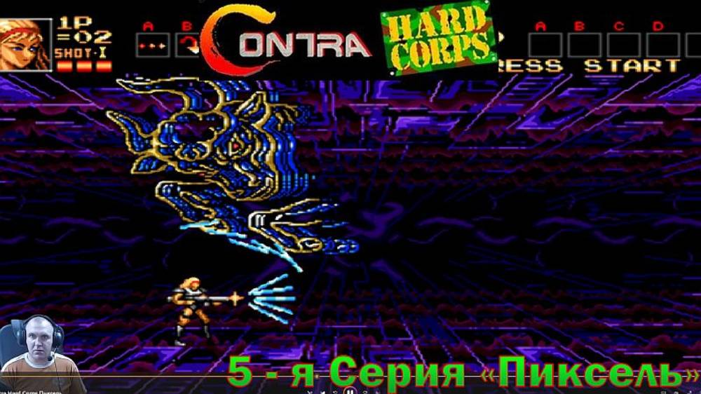 Contra: Hard Corps 5-я СЕРИЯ "БООС - Пиксельный звездочет"