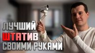 Штатив для телефона. Ты захочешь себе такой же!!!