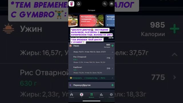 Fatsecret тебе в помощь