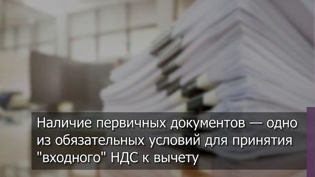 Потеряли первичные документы. Налоговые последствия