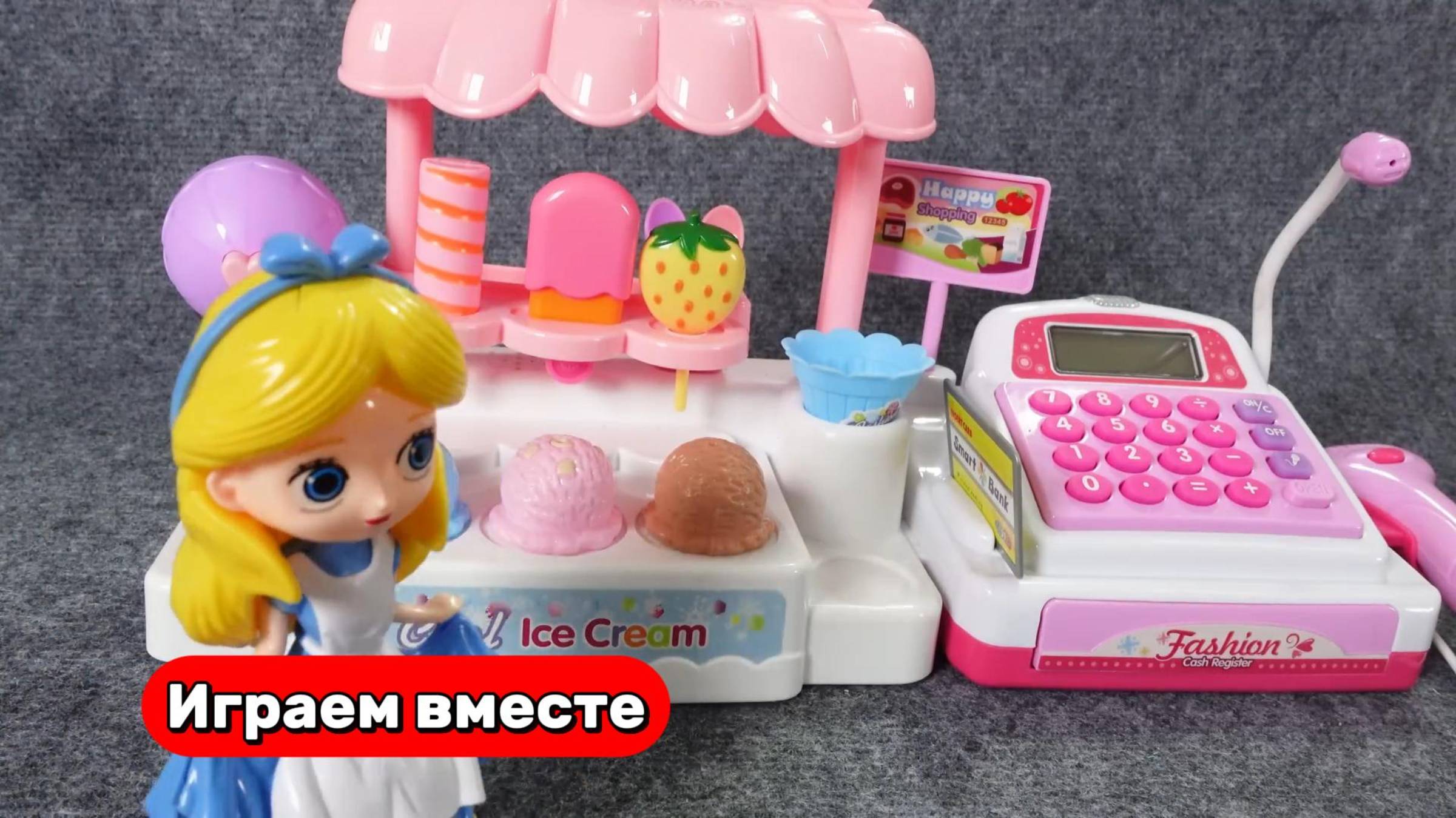 Играем в месте в игрушки ! Продаем мороженое 🍧 Видео для детей
