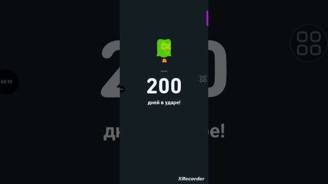 200 дней