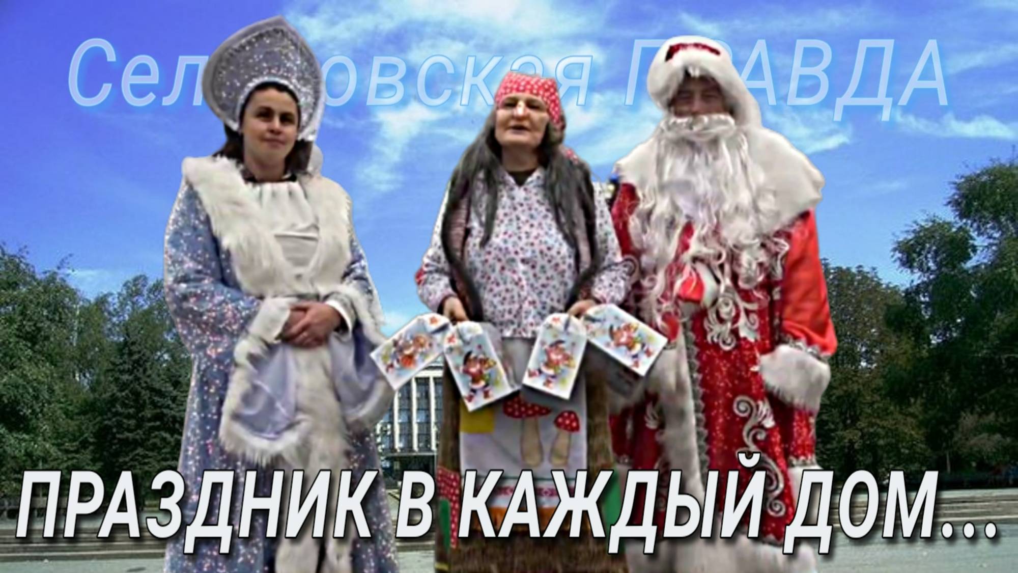 Новогодний «десант» для детей прифронтовых городов