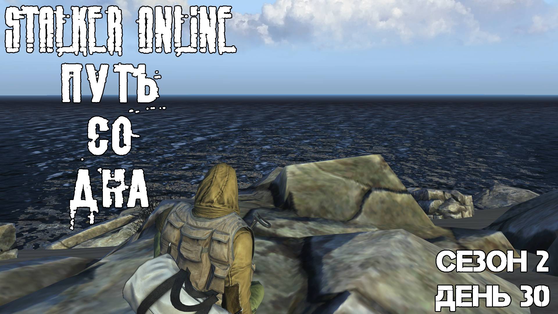 STALKER ONLINE Пещера Паукана