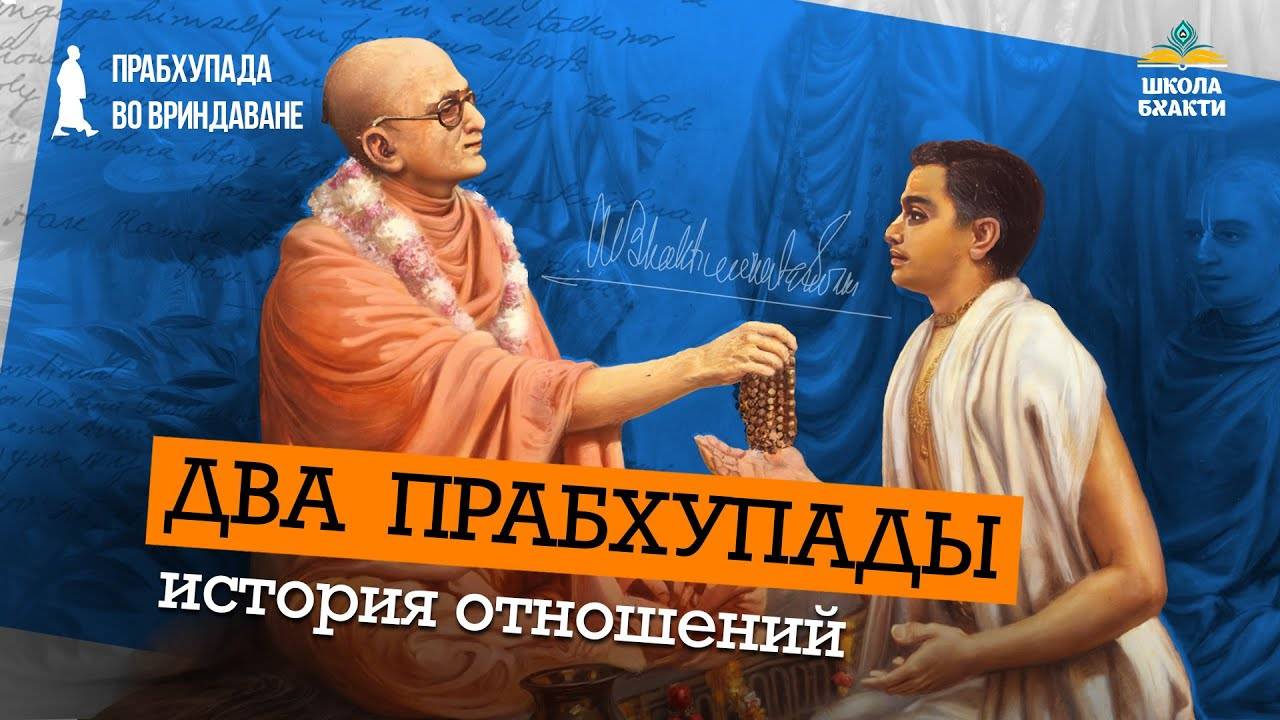 Вся гуру-таттва на примере трех встреч великих ачарьев — Калькутта, Коши, Праяг. Мукунда Мурари дас