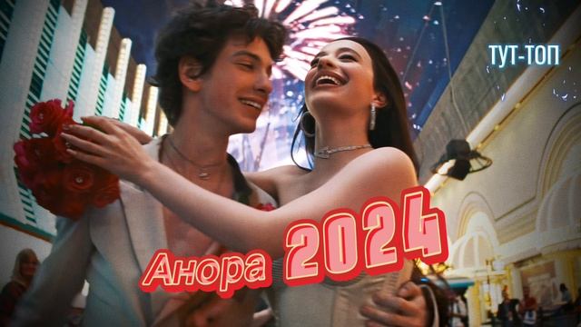Анора🍿Фильм🍿2024🍿