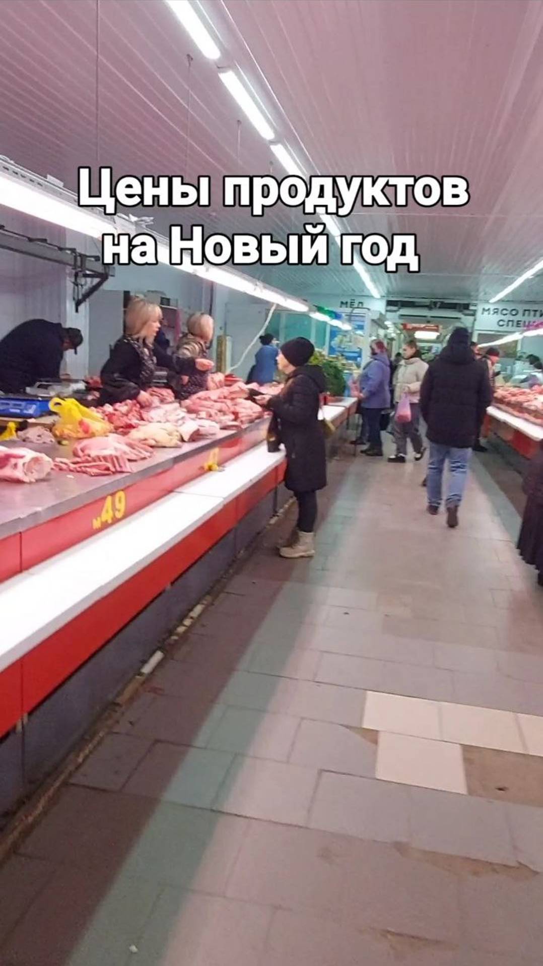 Цены на продукты перед Новым годом