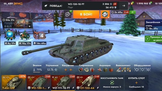 играю в Tanks Blitz