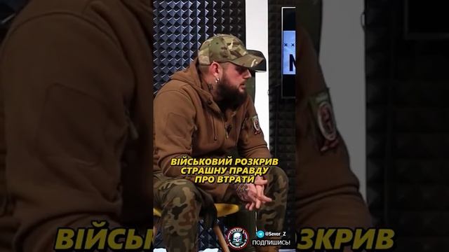 Правдивое интервью военнослужащего ВСУ.