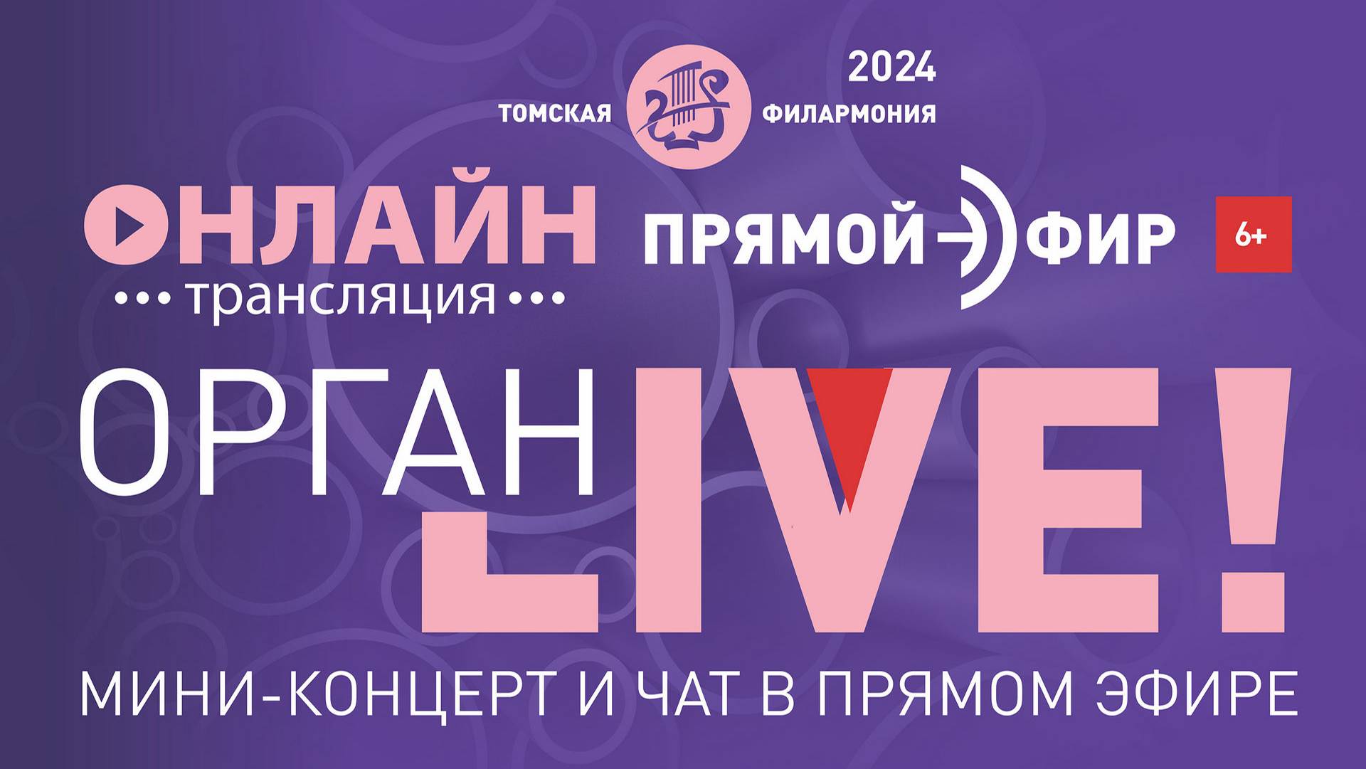 Орган LIVE. Орган под Новый год