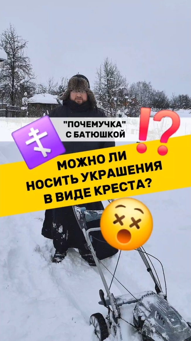 🔥Почемучка с батюшкой #почемучка #отношения #семья #психология #любовь #юмор #религия #христианство