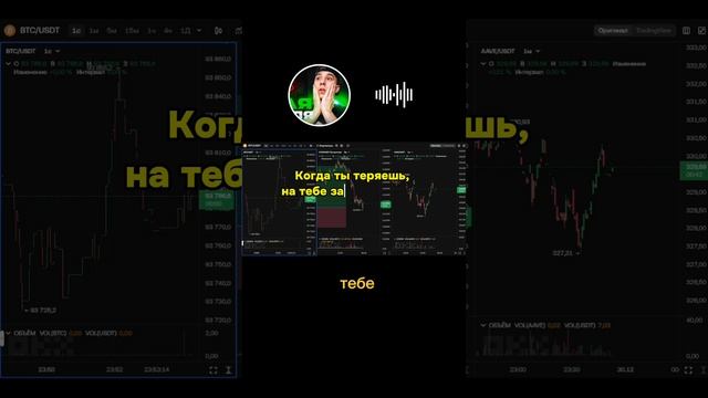 Теряю я - зарабатываешь ты! #инвестиции #трейдинг #тренды #финансы #заработок