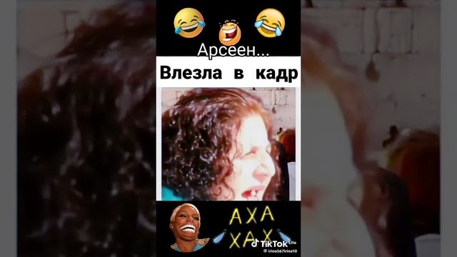 АРСЕЕЕН 🤣🤣