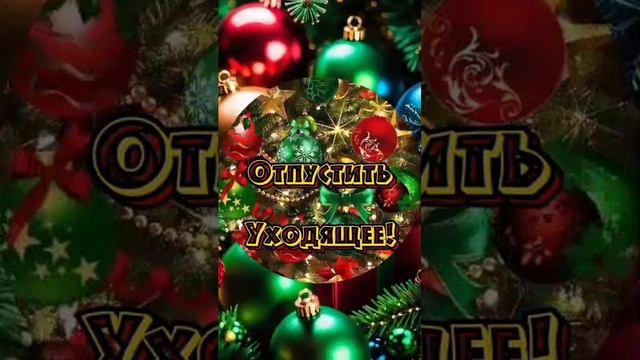 с новым годом