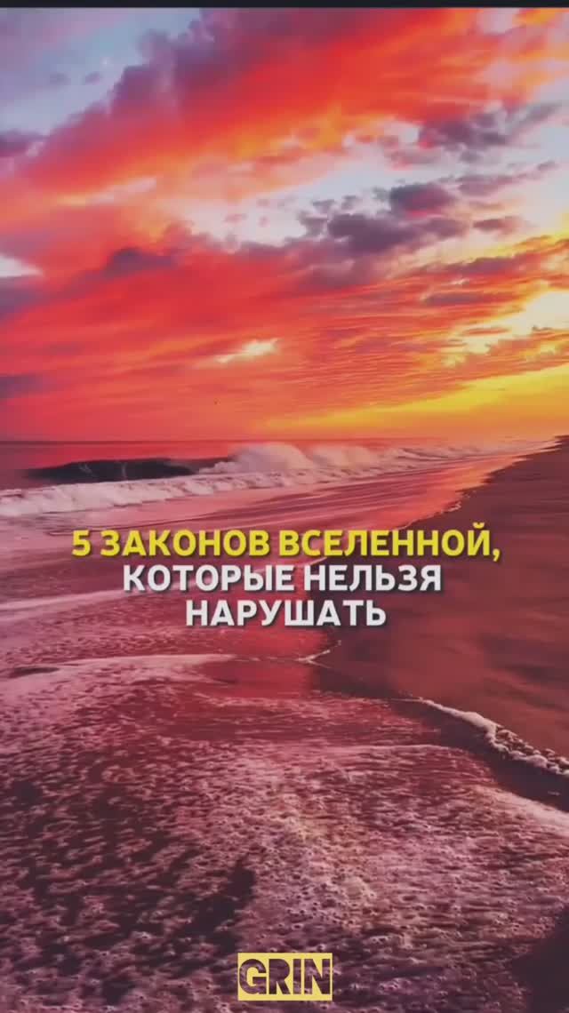 5 законов Вселенной, которые нельзя нарушать⛔