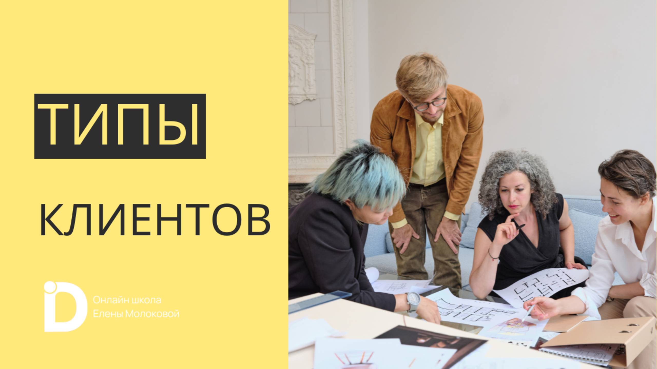 Типы клиентов в страховании (запись прямого эфира)