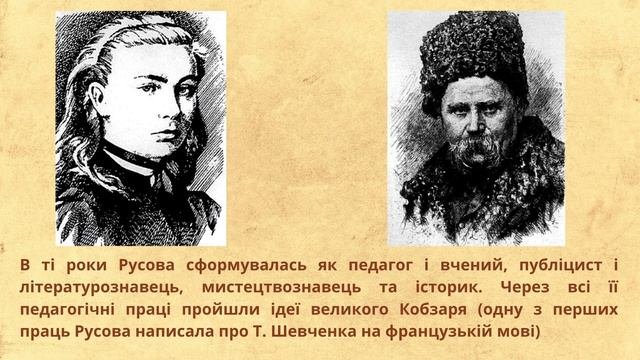 Народна вчителька. Софія Русова