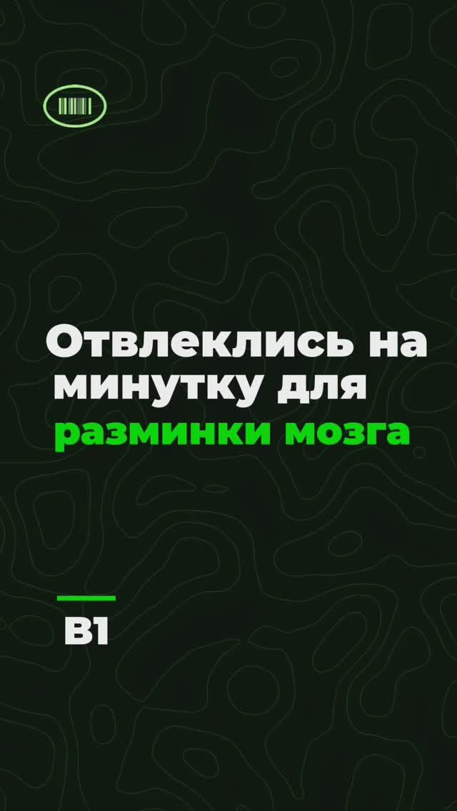 Разомнём мозг и вспомним английский? Уровень B1❇️ #englishquiz #dailyenglish #английский #shorts