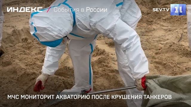 МЧС мониторит акваторию после крушения танкеров