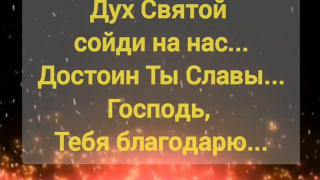 🔥Дух Святой сойди...❗ Поклонение. Краснодар