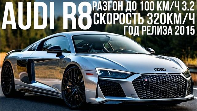 Audi R8 2015