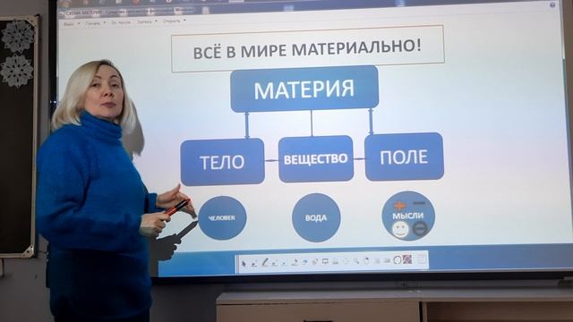 Материя. Мысли!
