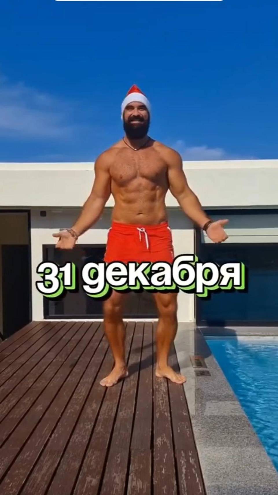 Поздравление от ДЕДА МОРОЗА