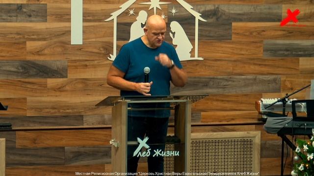 Слово пастора II Церковь Хлеб Жизни