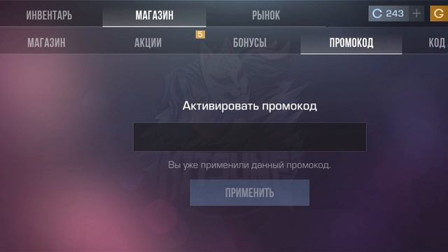 рабочий промокод