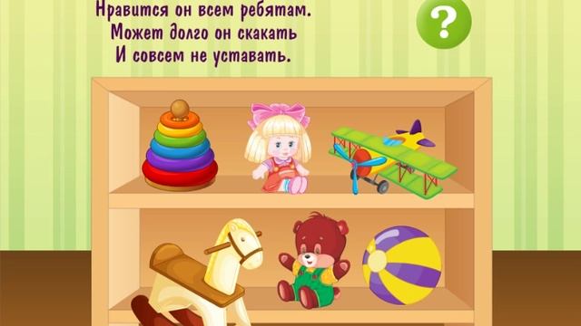 Загадки Игрушки для Малышей и Детей