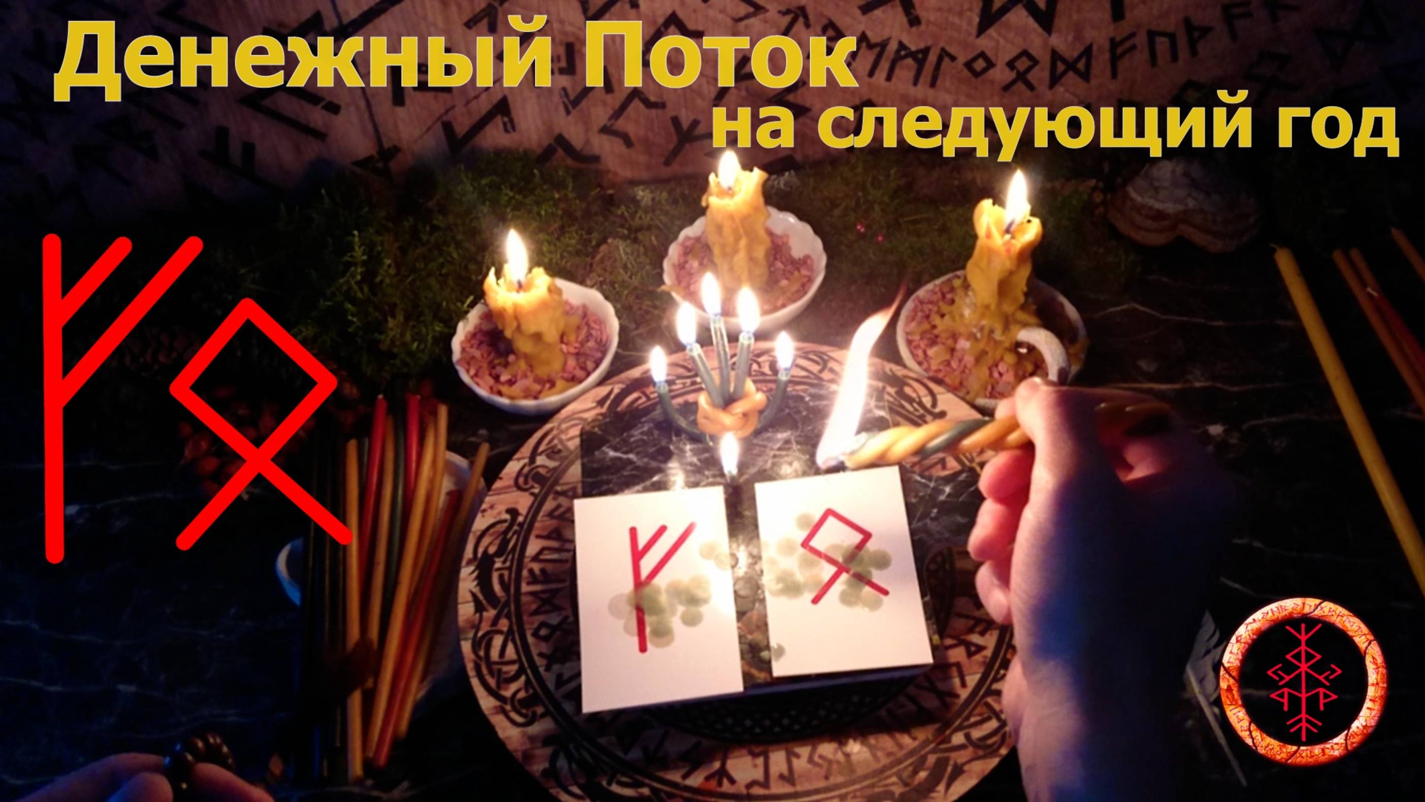 Открываем денежный поток на наступающий год