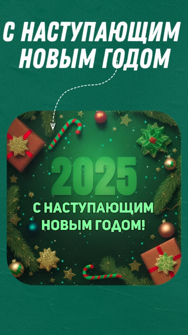 С наступающим НГ