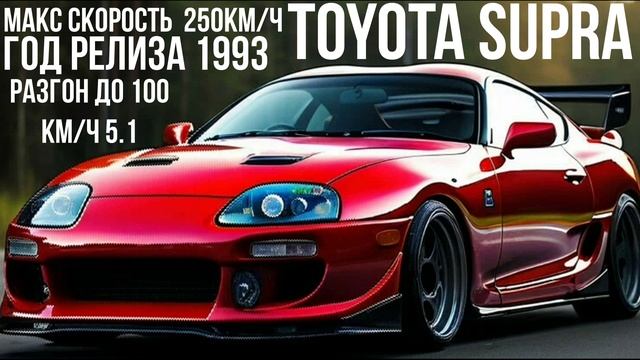 Toyota Supra 1993