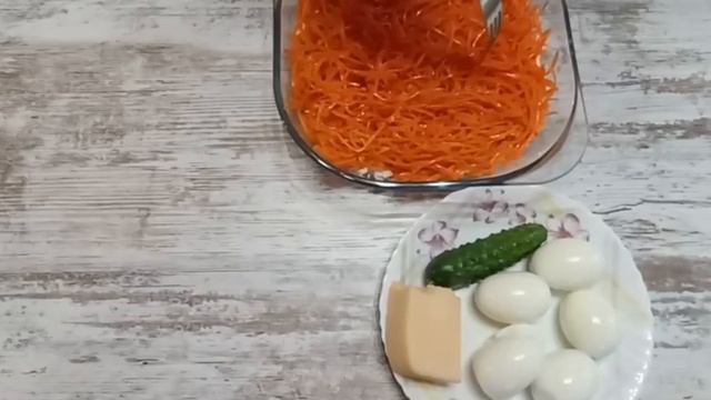 СЛОЁНЫЙ САЛАТ С КОРЕЙСКОЙ МОРКОВКОЙ!!!