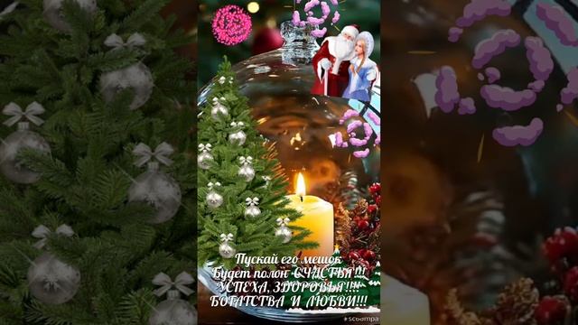 С НОВЫМ 2025 ГОДОМ!!! СЧАСТЬЯ , ЗДОРОВЬЯ, МИРА!!!