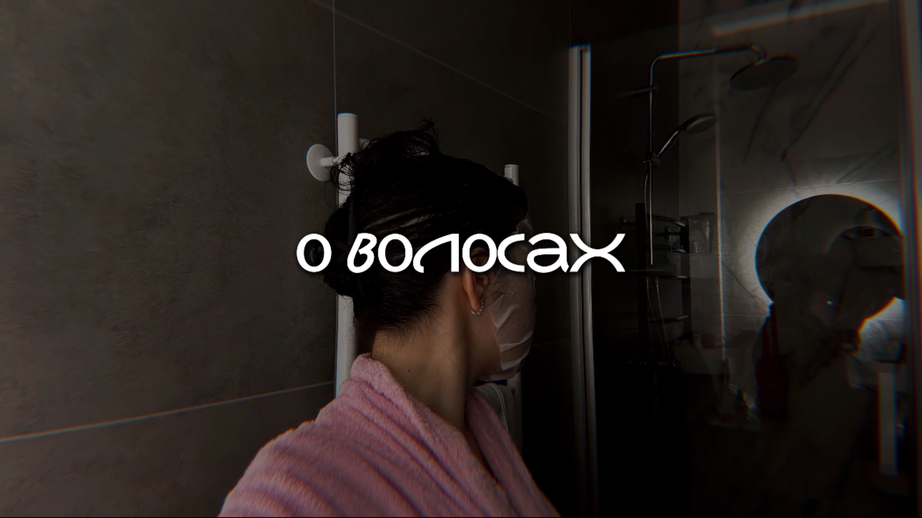 У МЕНЯ ВЫПАДАЮТ ВОЛОСЫ // МОЯ ИСТОРИЯ, УЖАСНЫЙ ОПЫТ В ТРИХОЛОГА // МОЕ ЛЕЧЕНИЕ | ч.1