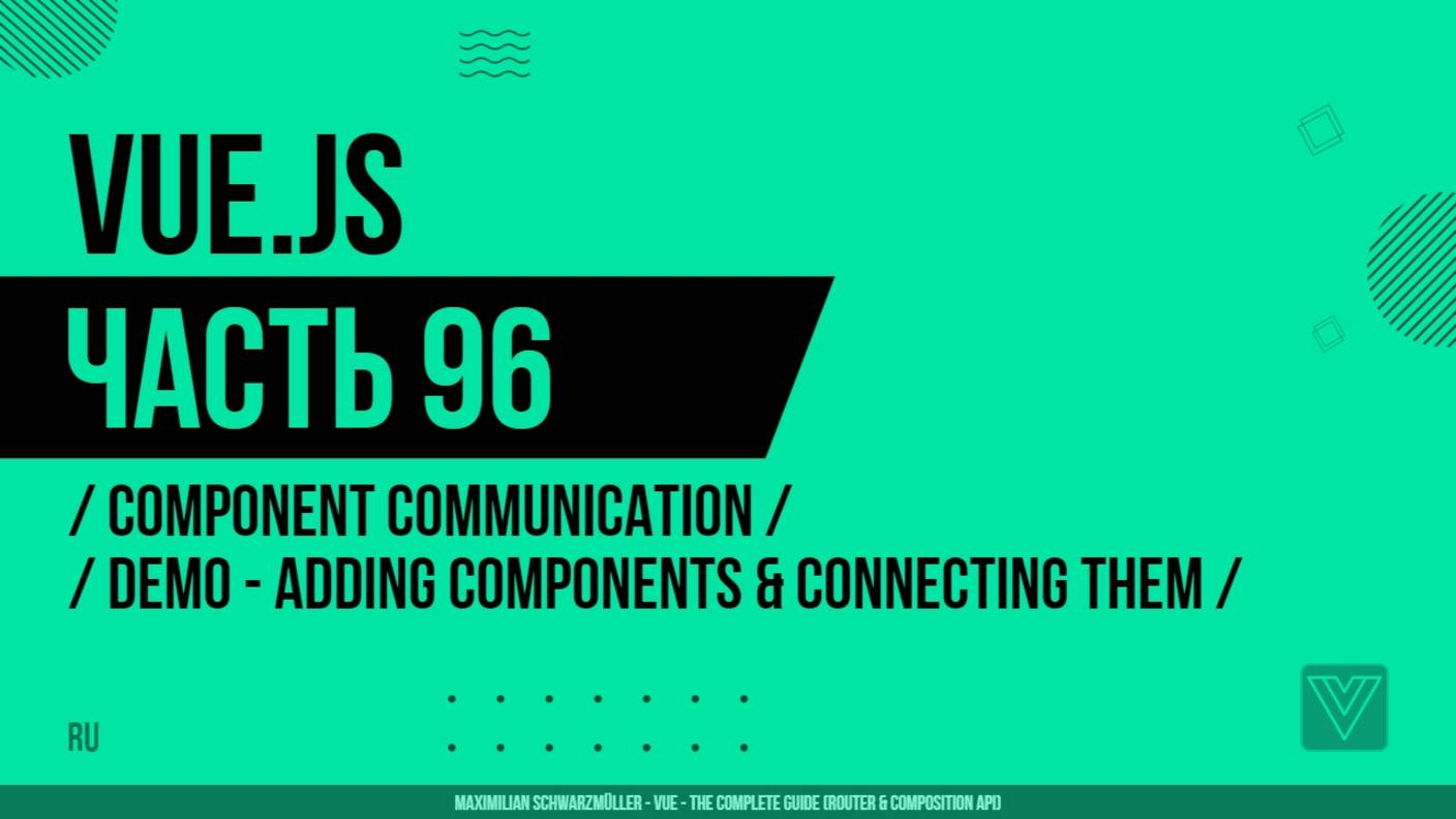 Vue.js - 096 - Component Communication - Demo - Adding Components & Connecting Them