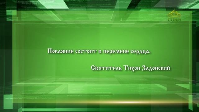 Слушаем святых отцов 4.