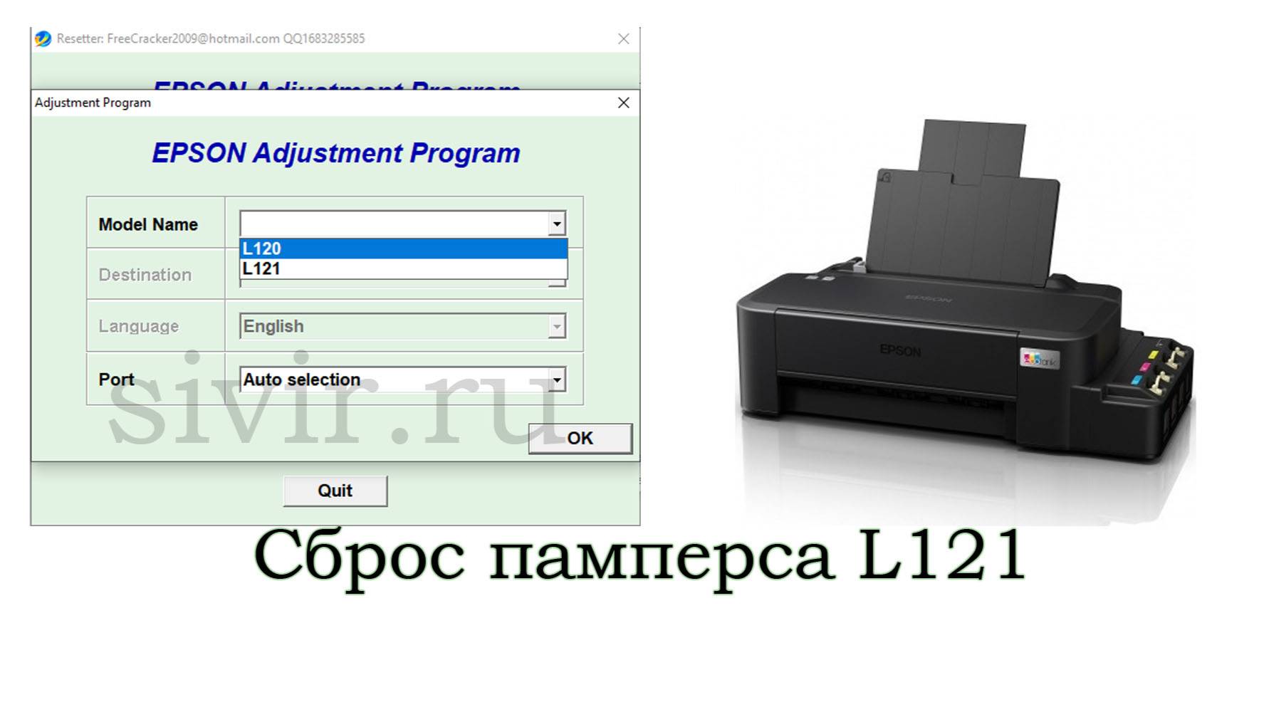 Сброс памперса Epson L121 Adjustment Program