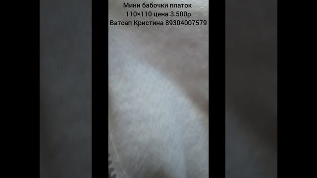 Белая шаль мини бабочки! Эксклюзив!