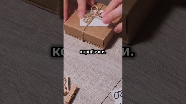 Как сделать Адвент-календарь своими руками за 60 секунд ?