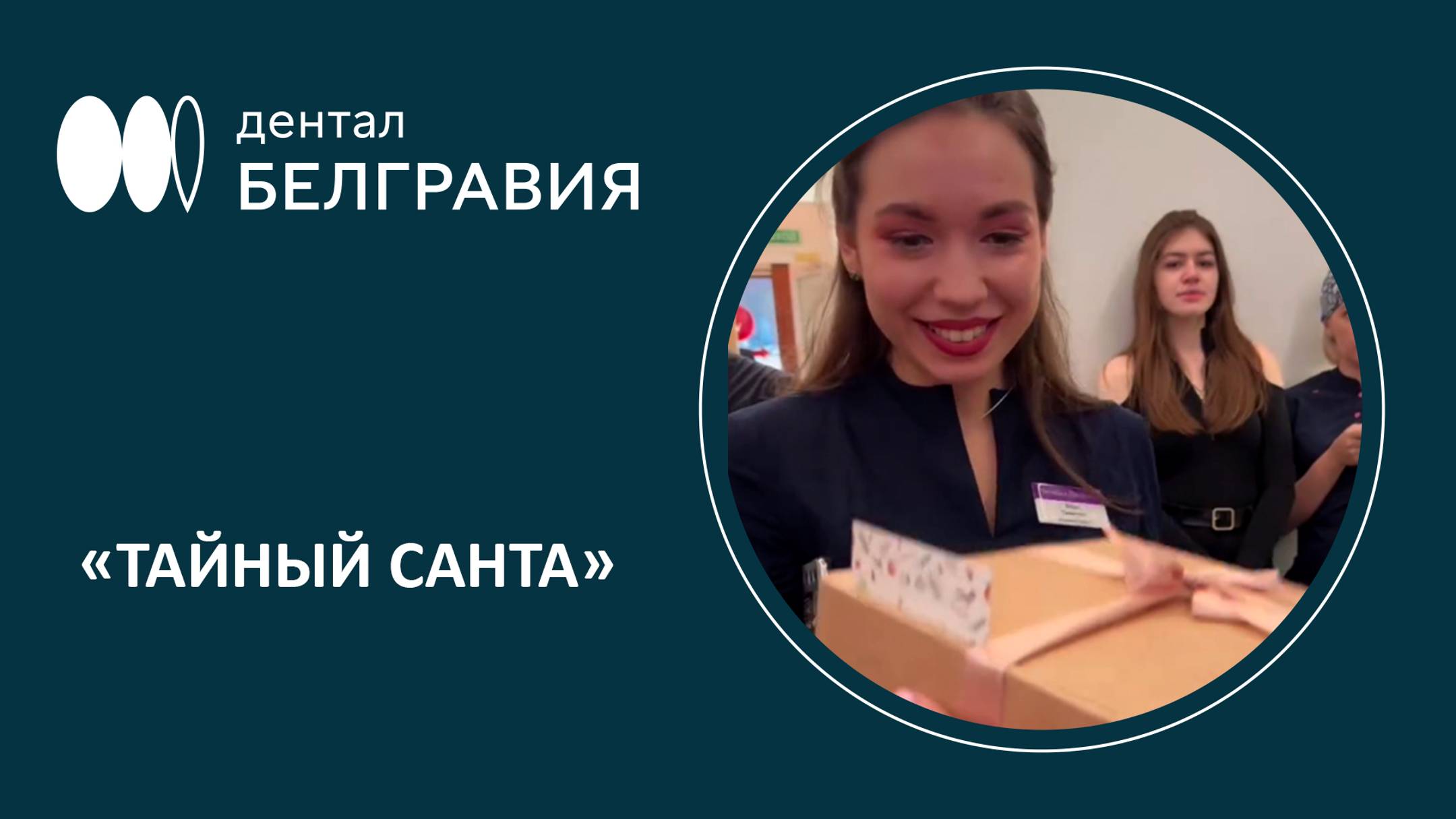 Игра «Тайный Санта» 🎁