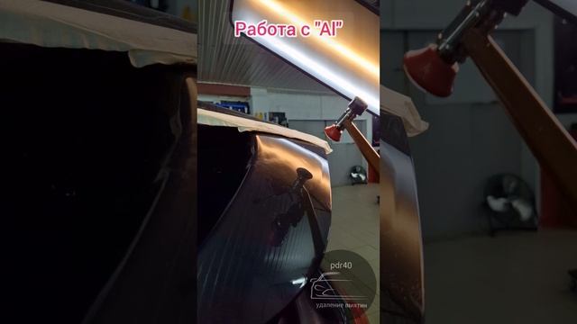 сложный ремонт "Al" детали с растяжением