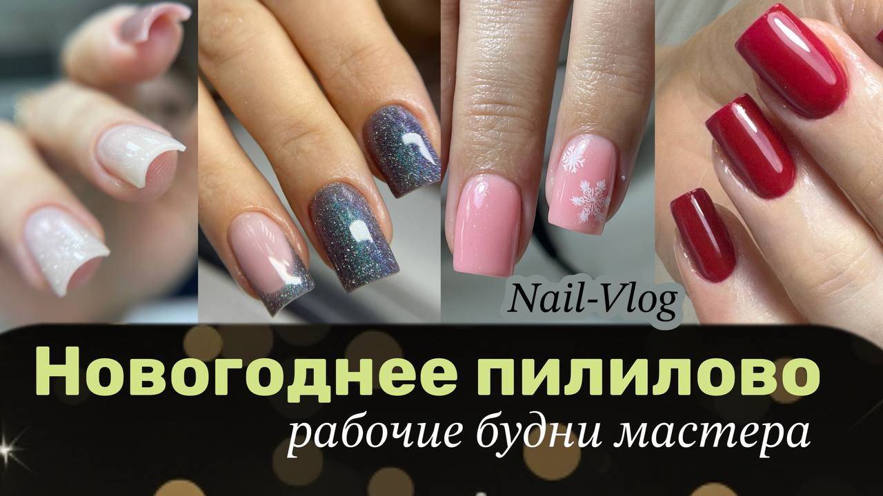 Новогоднее ПИЛИЛОВО 2025