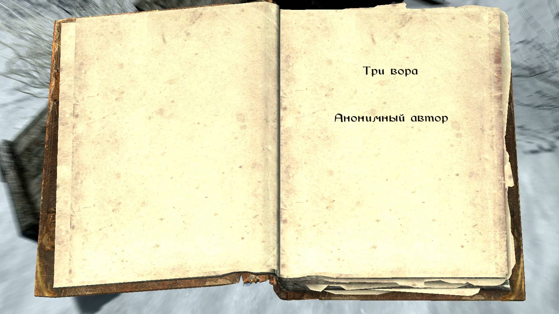 The Elder Scrolls V: Skyrim. Учебник «Три вора» 1. Прохождение от SAFa