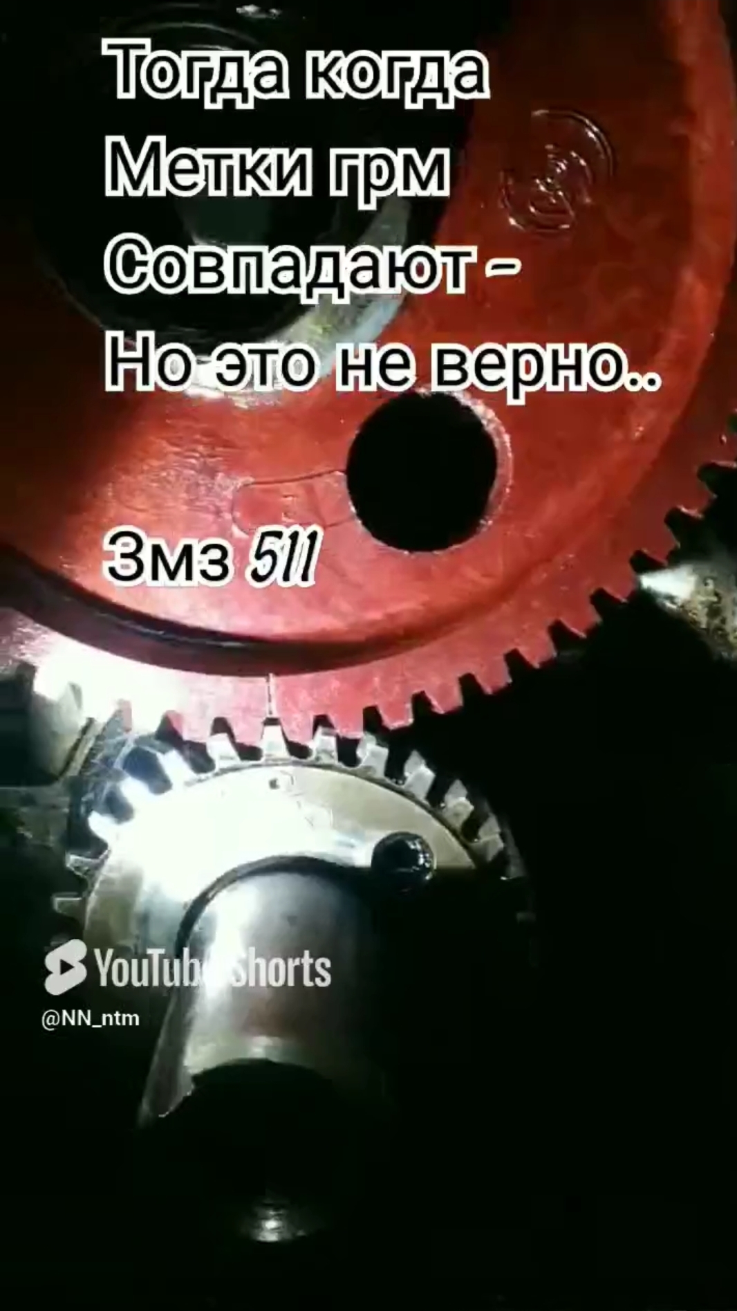 метки грм змз 511..газ 53, газ 66 и тд