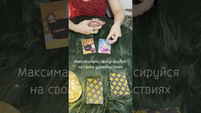 Понедельник 30.12 #таро #картадня #расклад
