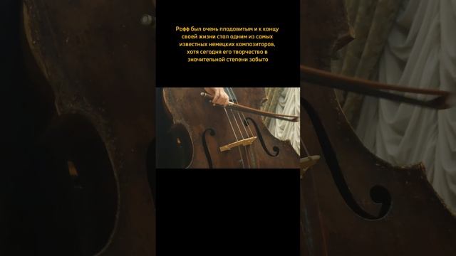 Йозеф Рафф
Тарантелла
(исп. Мария Мартыненко)
Joachim Raff
Tarantella