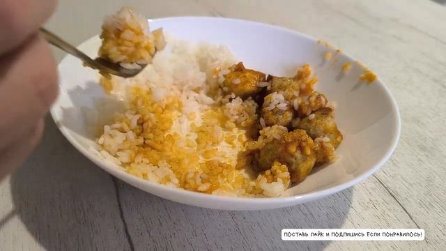 ПРОБУЮ КУРИНЫЕ ШАРИКИ С СОУСОМ БАРБЕКЮ И РИСОМ